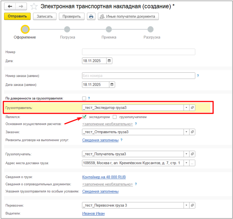Электронные транспортные накладные: работа в сервисе 1С-ЭПД Изображение sample.jpg