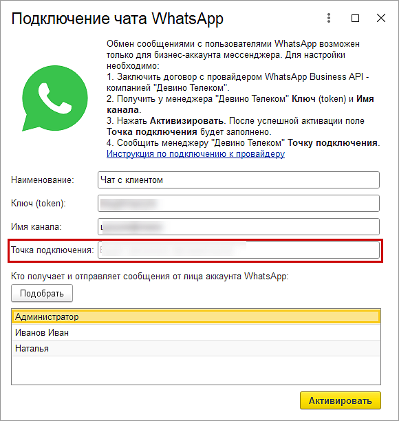 Как в 1С:УНФ получать сообщения из мессенджера WhatsApp?