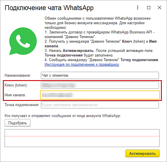 Как в 1С:УНФ получать сообщения из мессенджера WhatsApp?