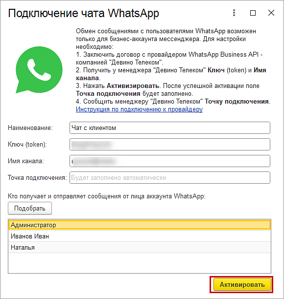 Как в 1С:УНФ получать сообщения из мессенджера WhatsApp?