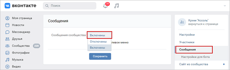 Как в 1С:УНФ обмениваться сообщениями с клиентами из сообществ ВКонтакте?