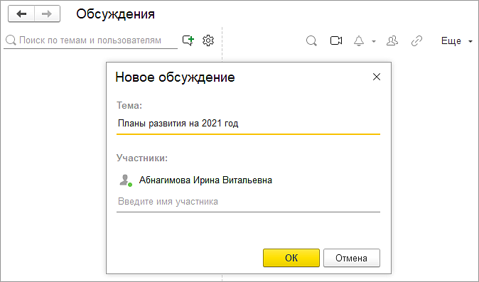Как в 1С:УНФ и 1С:Рознице подключить чат (обсуждение)?