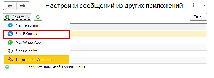Как в 1С:УНФ обмениваться сообщениями с клиентами из сообществ ВКонтакте?