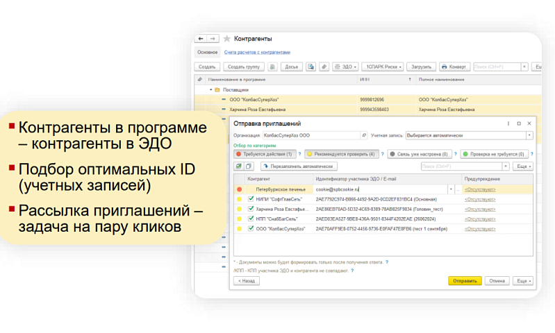 ЭДО в 1С: как организовать обмен электронными документами с контрагентами быстро и эффективно ЭДО в 1С: как организовать обмен электронными документами с контрагентами быстро и эффективно