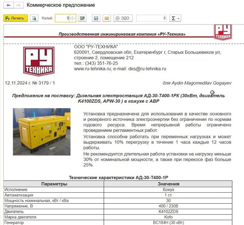 Калькулятор для расчета коммерческих предложений в 1С:УНФ помогает работать в 5 раз быстрее
