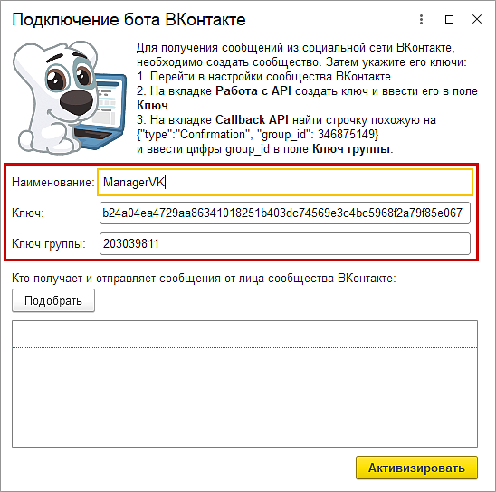 Как в 1С:УНФ обмениваться сообщениями с клиентами из сообществ ВКонтакте?