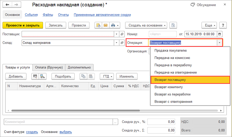 Как в 1С:Рознице и 1С:УНФ оформить возврат товара поставщику?