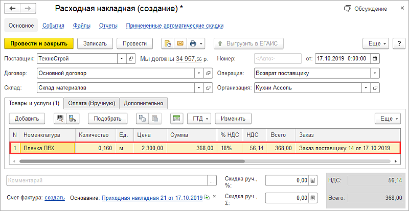 Как в 1С:Рознице и 1С:УНФ оформить возврат товара поставщику?