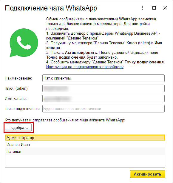 Как в 1С:УНФ получать сообщения из мессенджера WhatsApp?