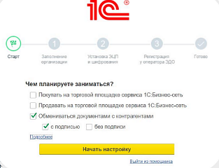 ЭДО в 1С: как организовать обмен электронными документами с контрагентами быстро и эффективно ЭДО в 1С: как организовать обмен электронными документами с контрагентами быстро и эффективно