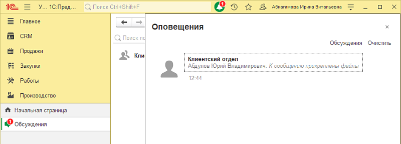 Как в 1С:УНФ и 1С:Рознице подключить чат (обсуждение)?