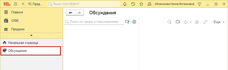 Как в 1С:УНФ и 1С:Рознице подключить чат (обсуждение)?